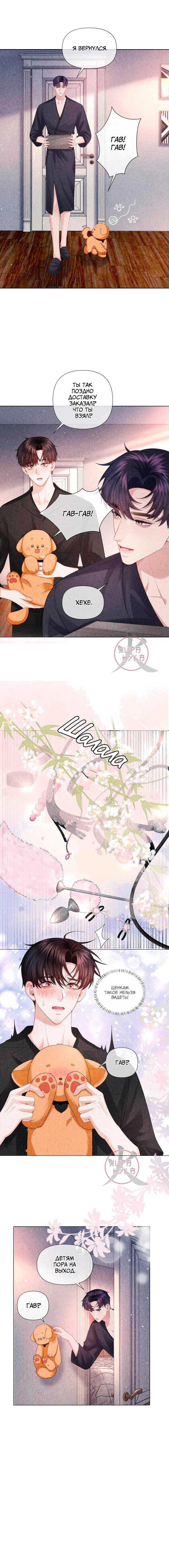 Манга Господин Диор - Глава 106 Страница 6