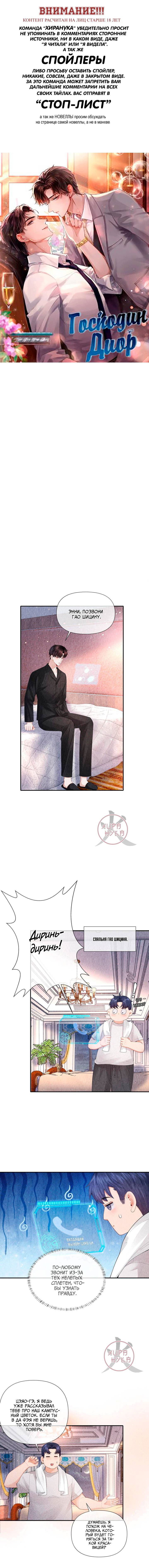 Манга Господин Диор - Глава 106 Страница 1