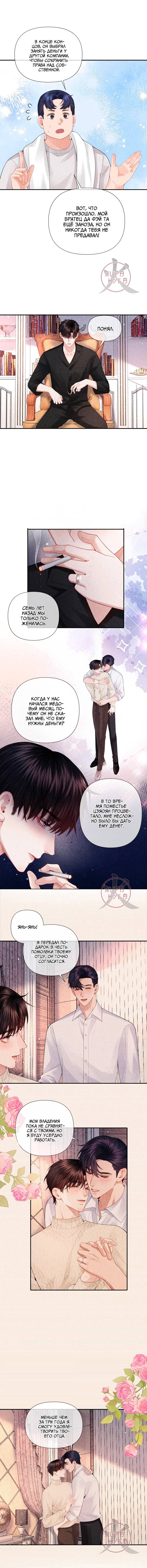 Манга Господин Диор - Глава 106 Страница 3