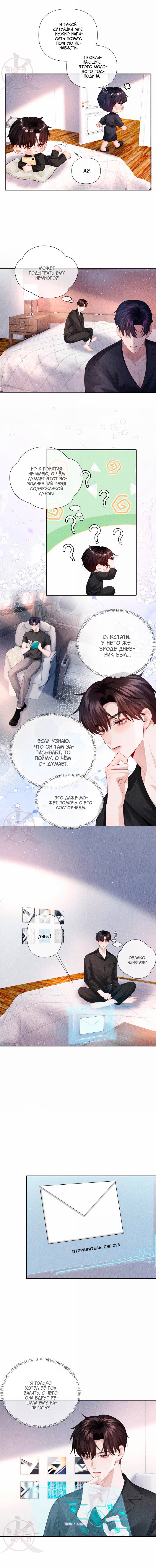 Манга Господин Диор - Глава 105 Страница 7