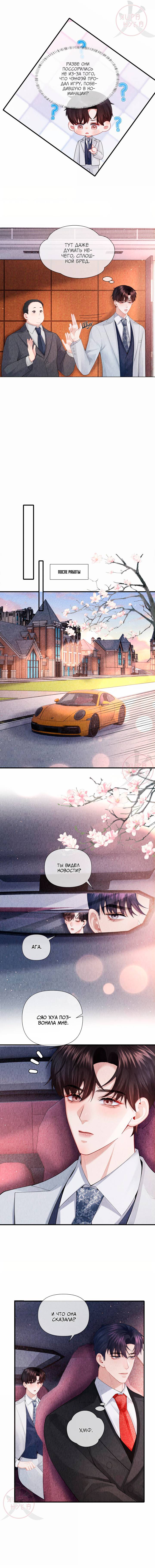 Манга Господин Диор - Глава 105 Страница 3