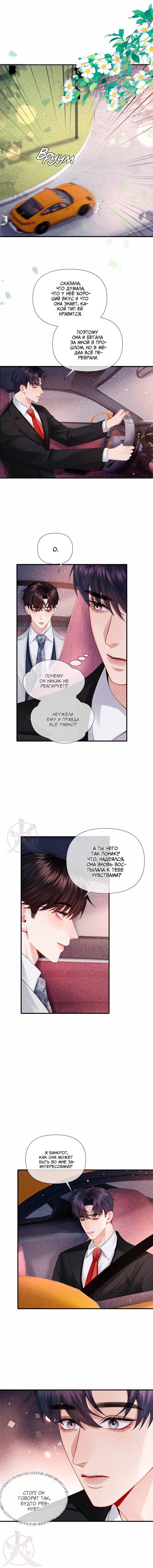 Манга Господин Диор - Глава 105 Страница 4