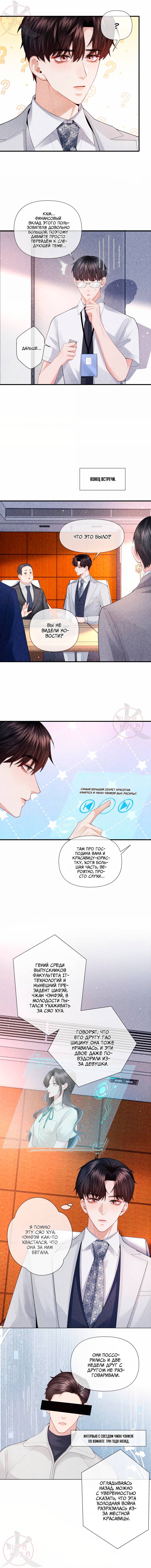 Манга Господин Диор - Глава 105 Страница 2