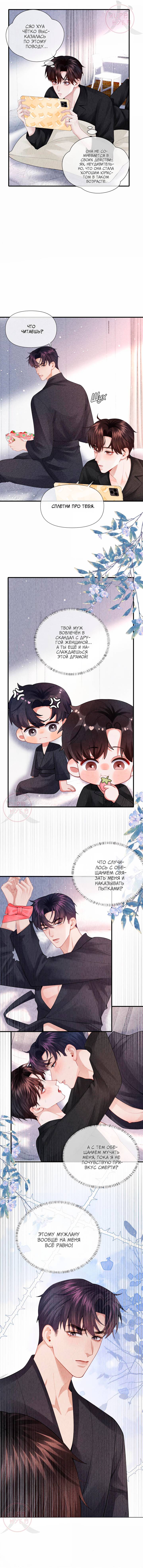 Манга Господин Диор - Глава 105 Страница 6