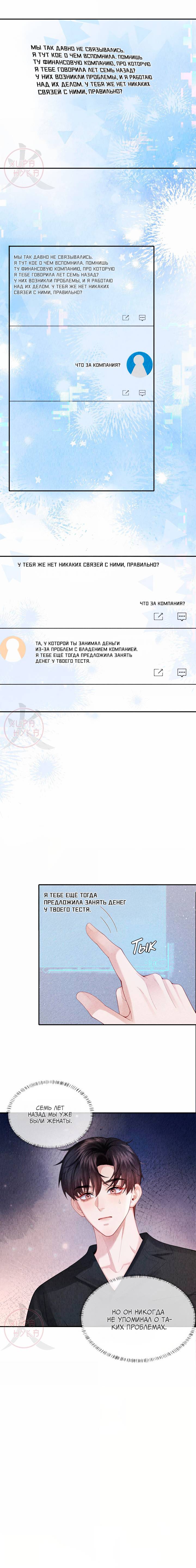 Манга Господин Диор - Глава 105 Страница 8