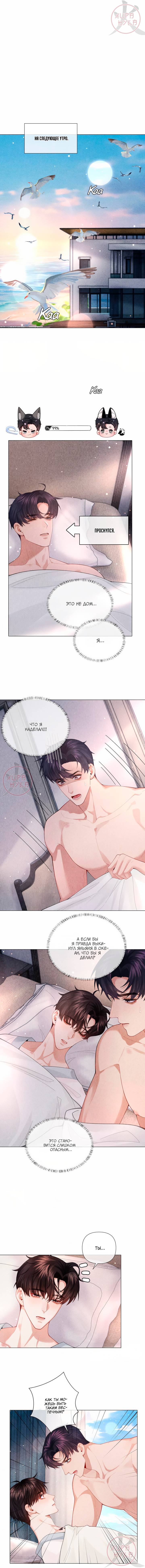 Манга Господин Диор - Глава 98 Страница 5