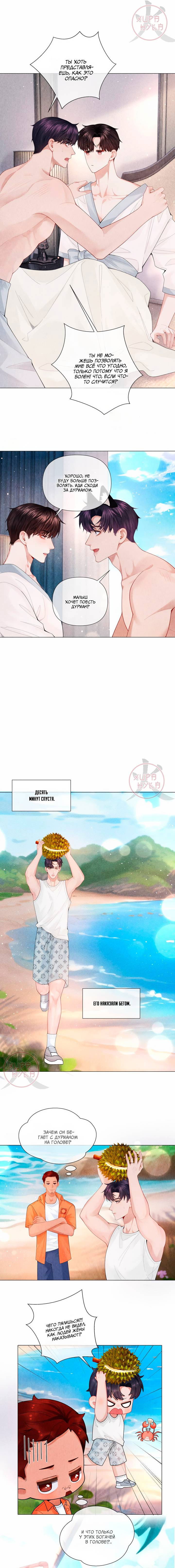 Манга Господин Диор - Глава 98 Страница 6