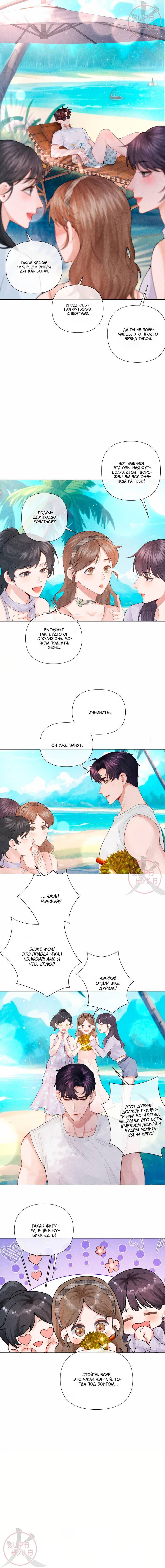 Манга Господин Диор - Глава 98 Страница 7