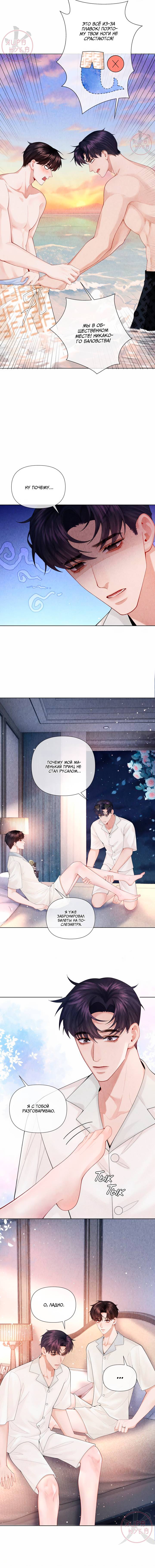 Манга Господин Диор - Глава 98 Страница 2