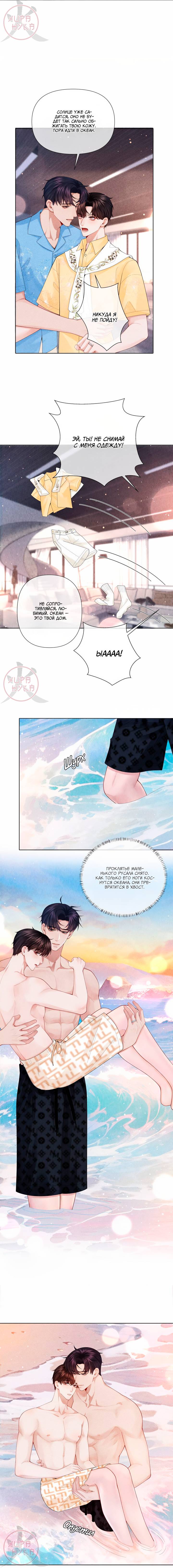 Манга Господин Диор - Глава 97 Страница 6