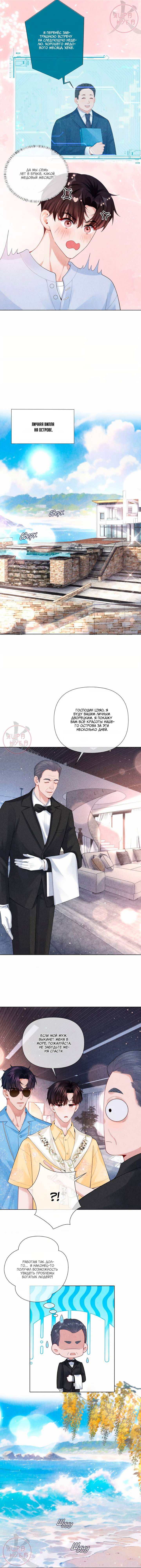 Манга Господин Диор - Глава 97 Страница 5