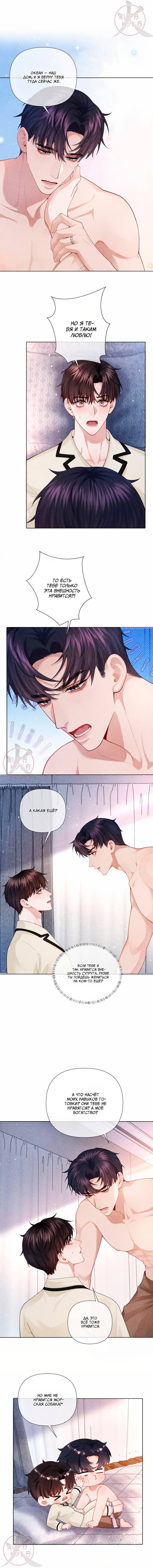 Манга Господин Диор - Глава 97 Страница 2