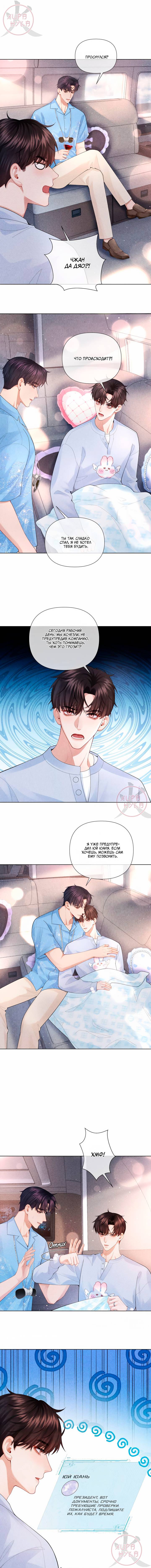 Манга Господин Диор - Глава 97 Страница 4