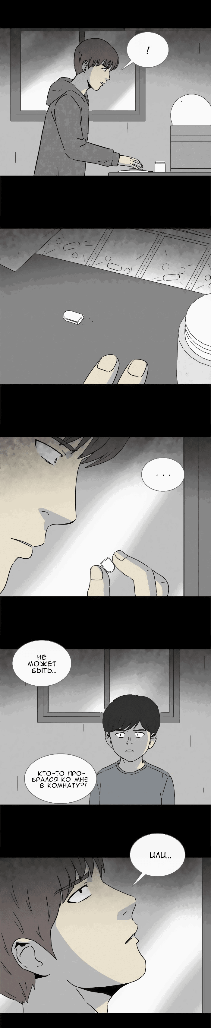 Манга Необычные истории - Глава 245 Страница 12