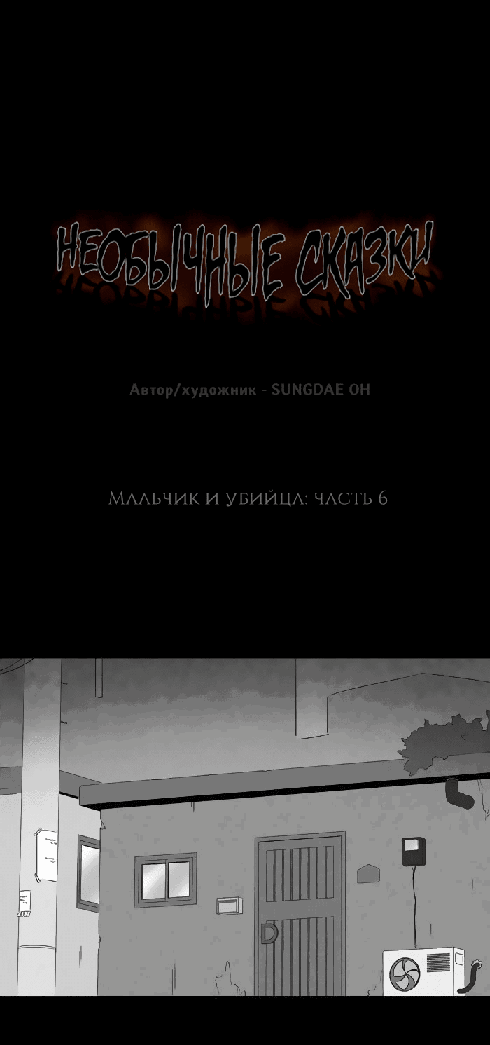 Манга Необычные истории - Глава 245 Страница 1