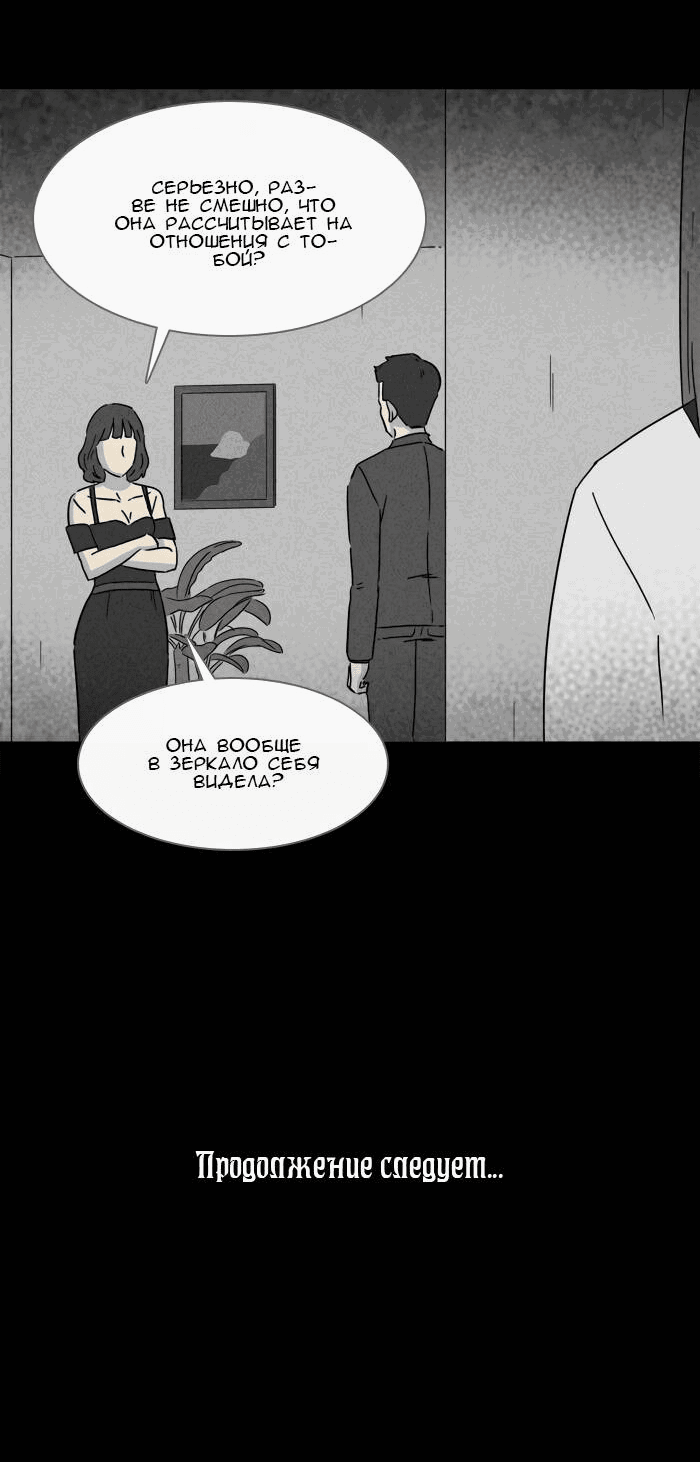 Манга Необычные истории - Глава 250 Страница 25