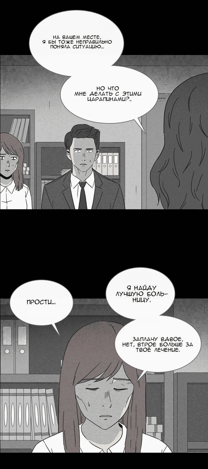 Манга Необычные истории - Глава 250 Страница 11