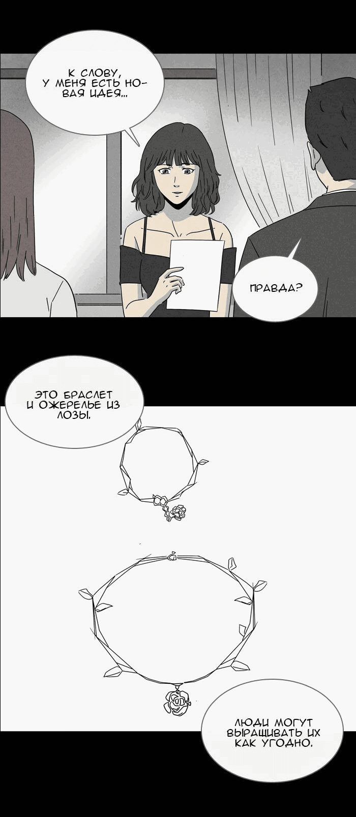 Манга Необычные истории - Глава 250 Страница 19