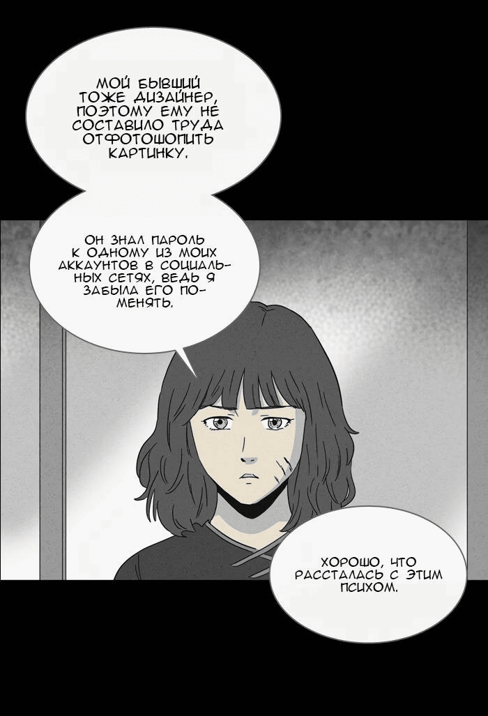 Манга Необычные истории - Глава 250 Страница 10