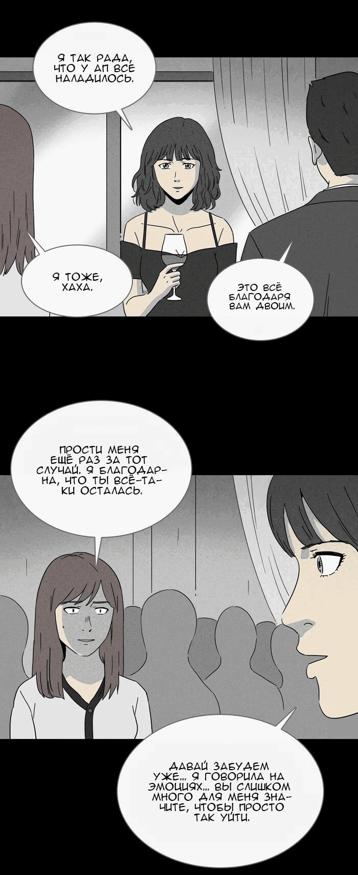 Манга Необычные истории - Глава 250 Страница 17