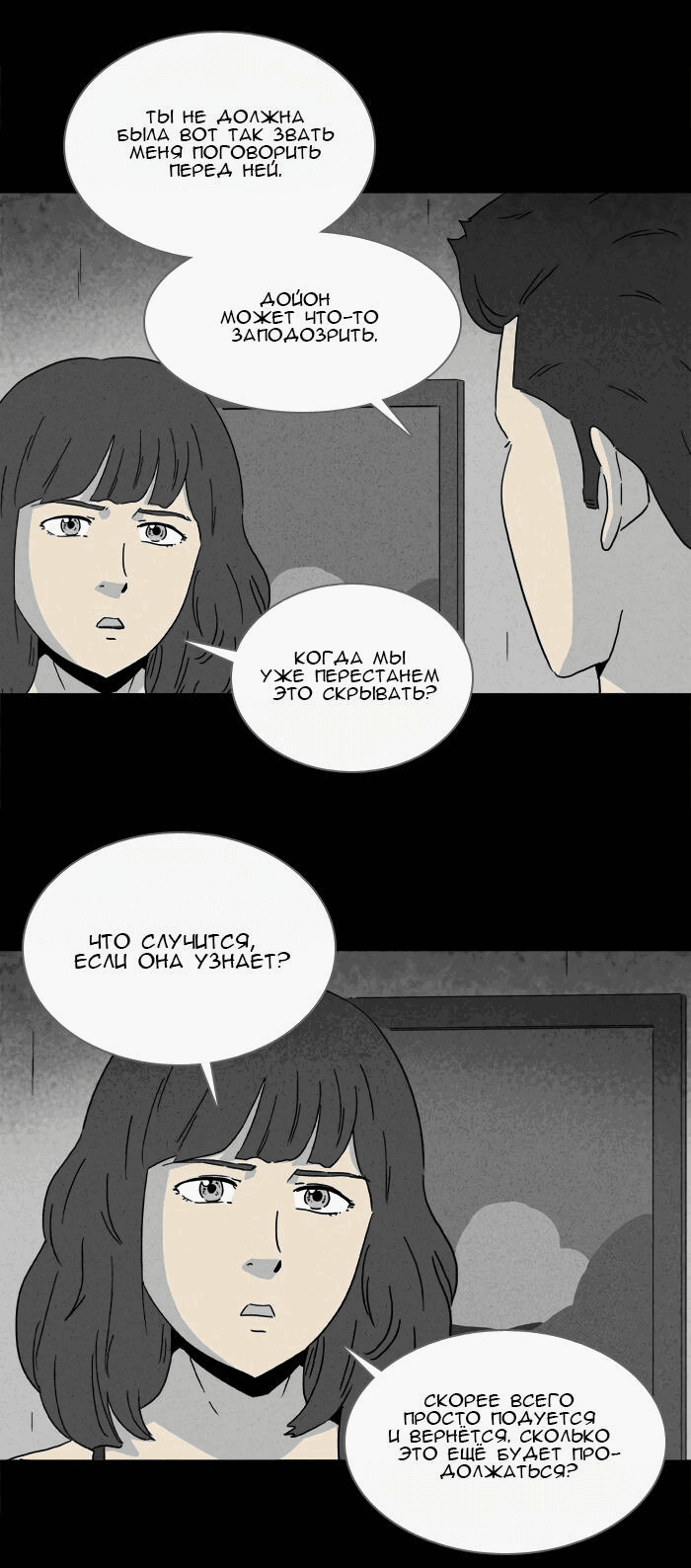 Манга Необычные истории - Глава 250 Страница 23