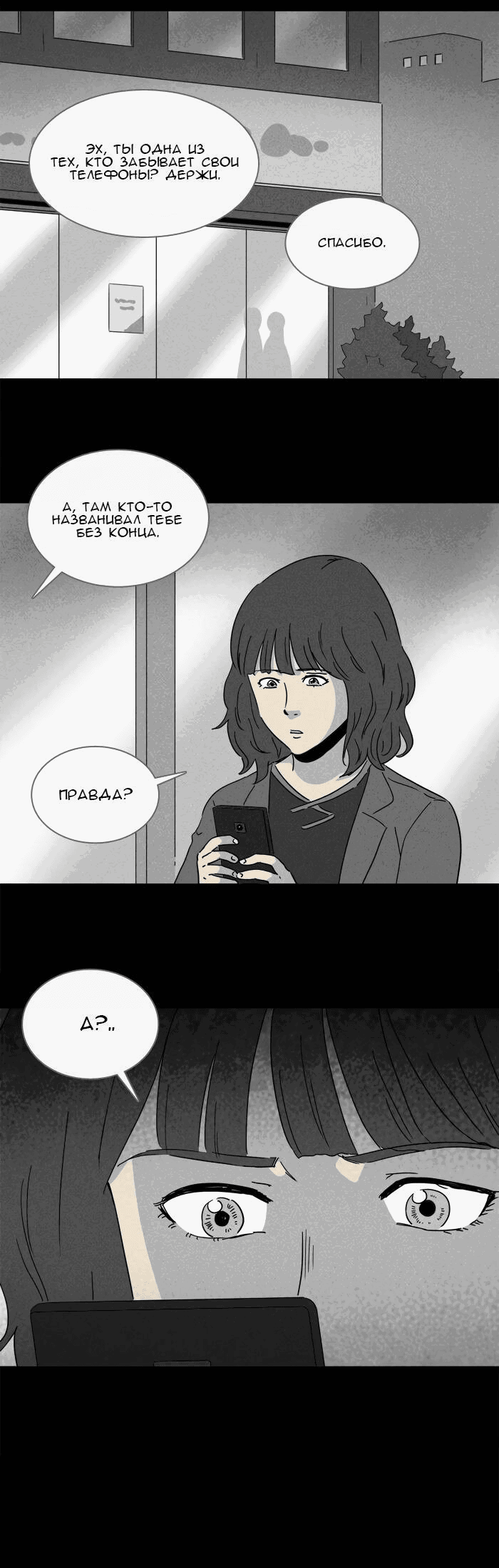 Манга Необычные истории - Глава 250 Страница 2