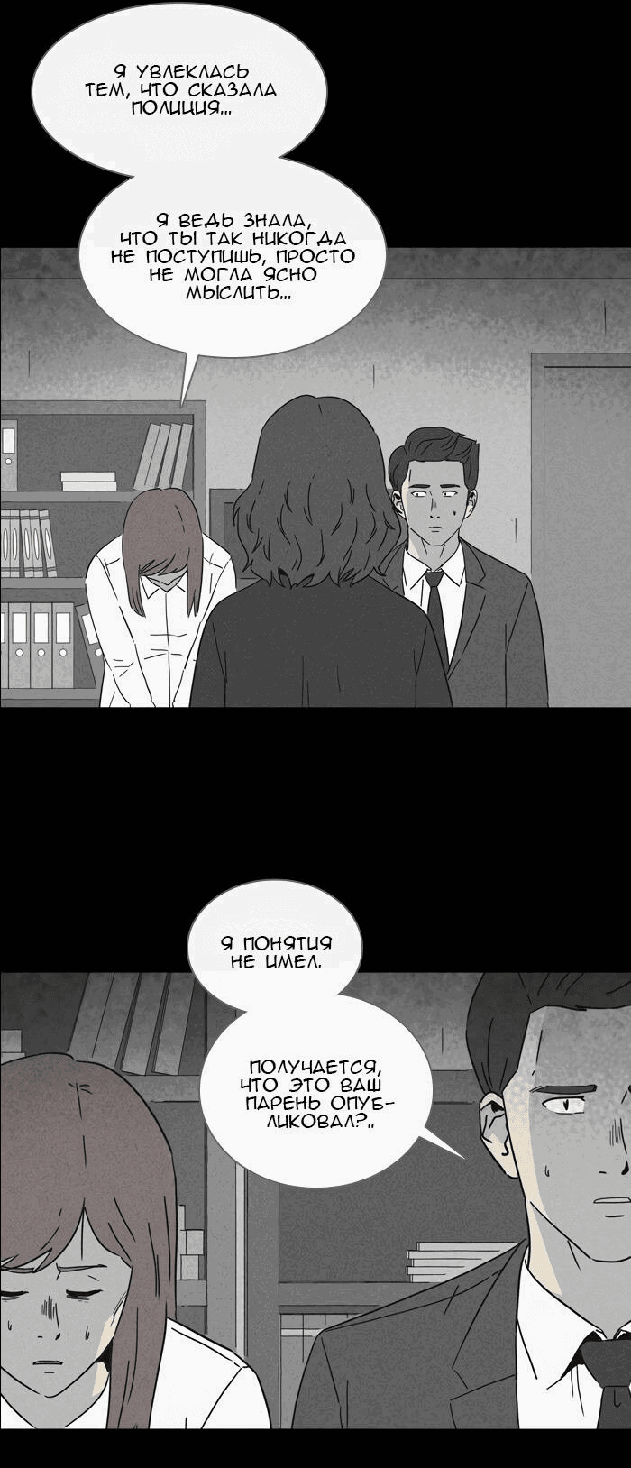 Манга Необычные истории - Глава 250 Страница 9