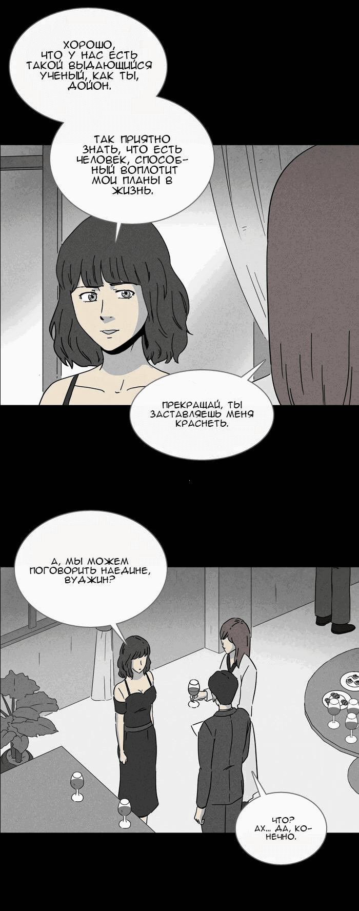 Манга Необычные истории - Глава 250 Страница 21