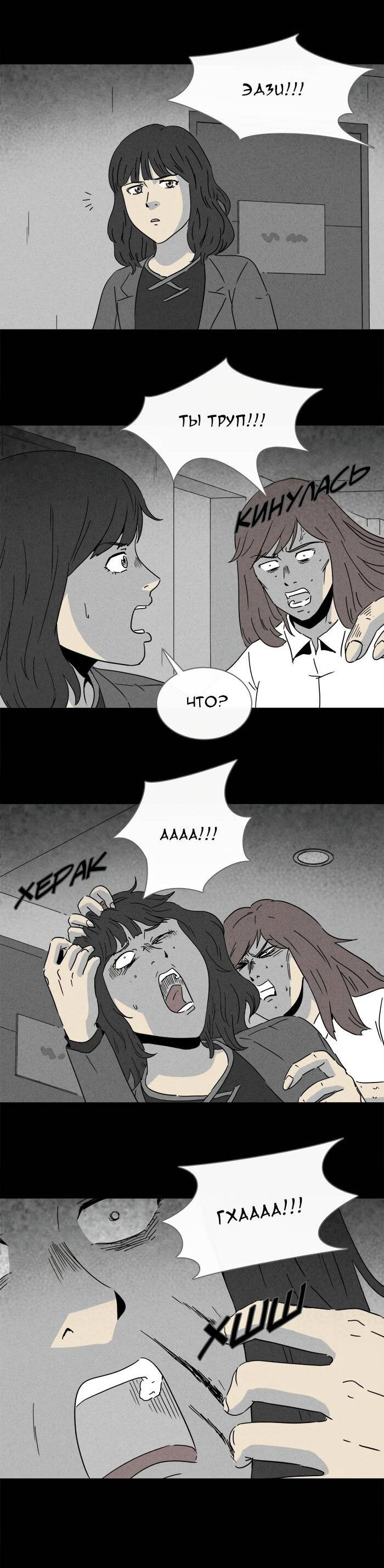 Манга Необычные истории - Глава 250 Страница 5