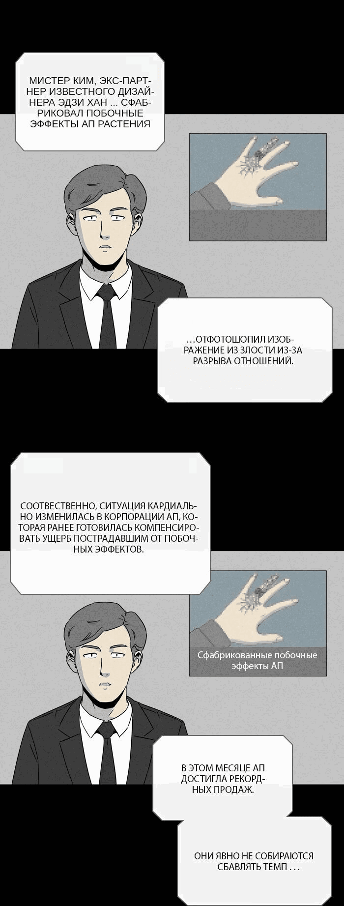 Манга Необычные истории - Глава 250 Страница 14