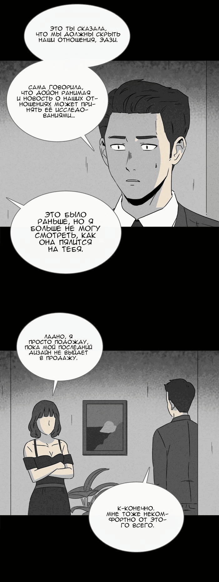 Манга Необычные истории - Глава 250 Страница 24