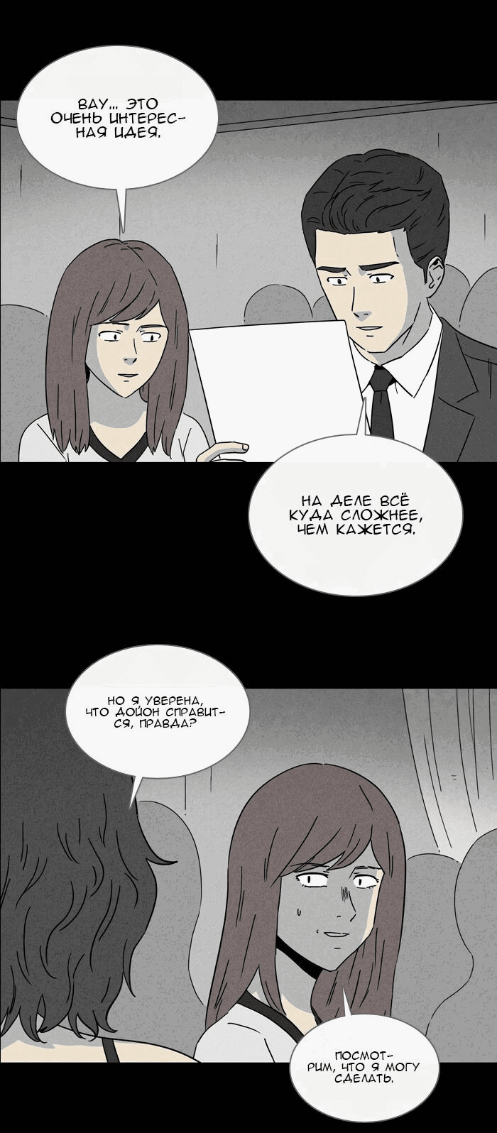 Манга Необычные истории - Глава 250 Страница 20