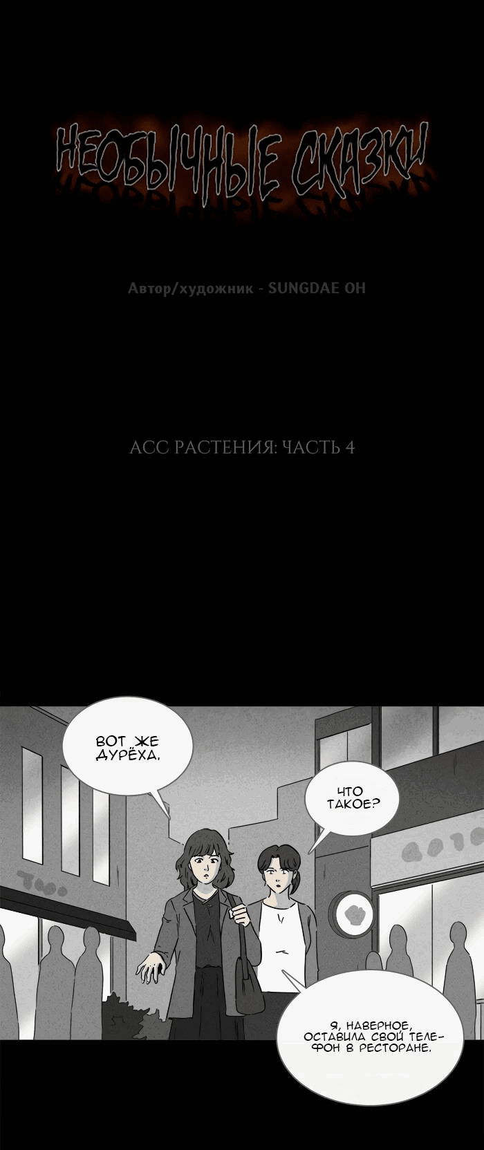 Манга Необычные истории - Глава 250 Страница 1