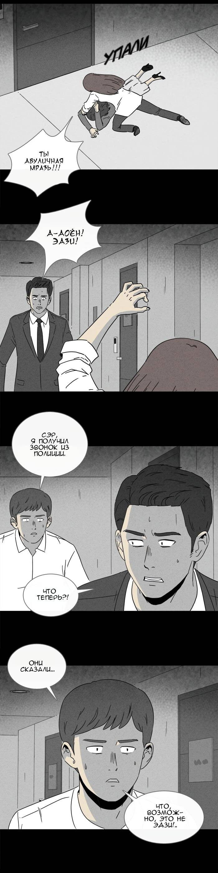 Манга Необычные истории - Глава 250 Страница 6