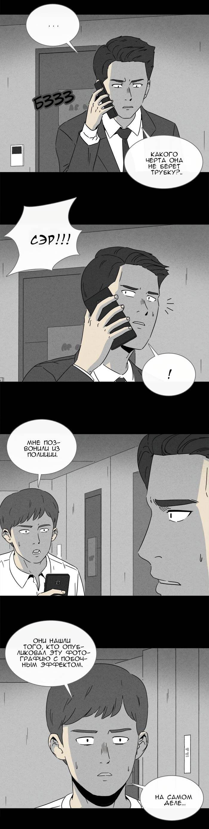 Манга Необычные истории - Глава 249 Страница 17