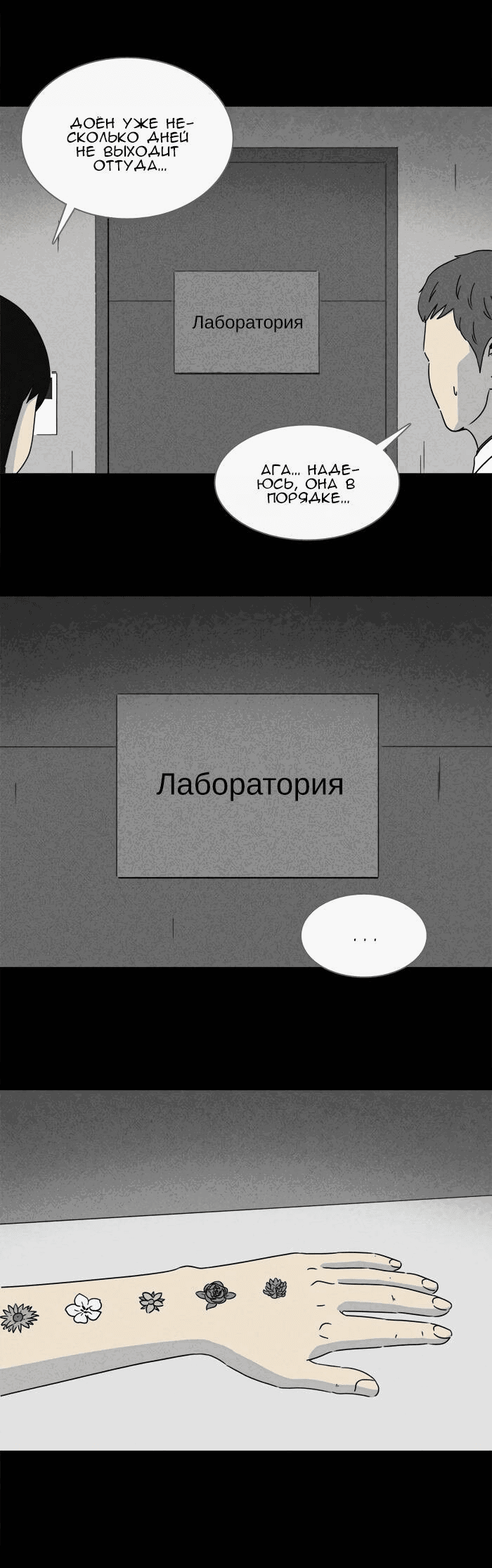 Манга Необычные истории - Глава 249 Страница 2