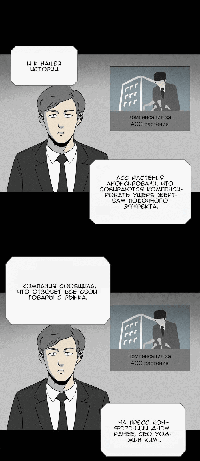 Манга Необычные истории - Глава 249 Страница 12