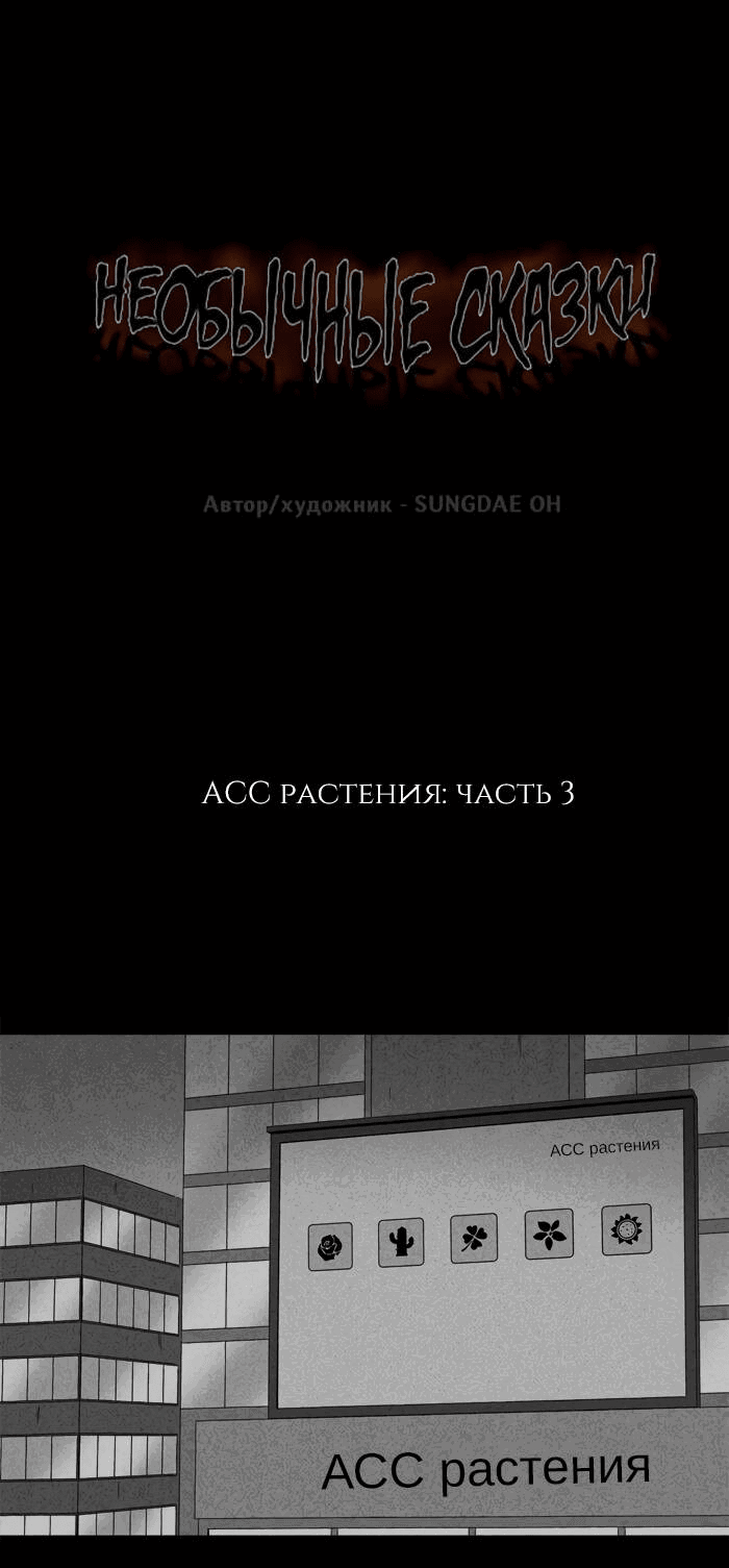 Манга Необычные истории - Глава 249 Страница 1