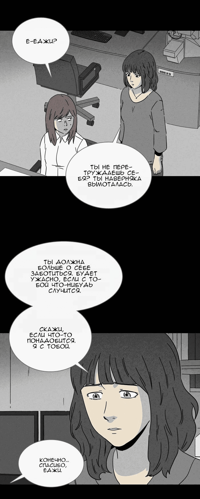 Манга Необычные истории - Глава 249 Страница 6