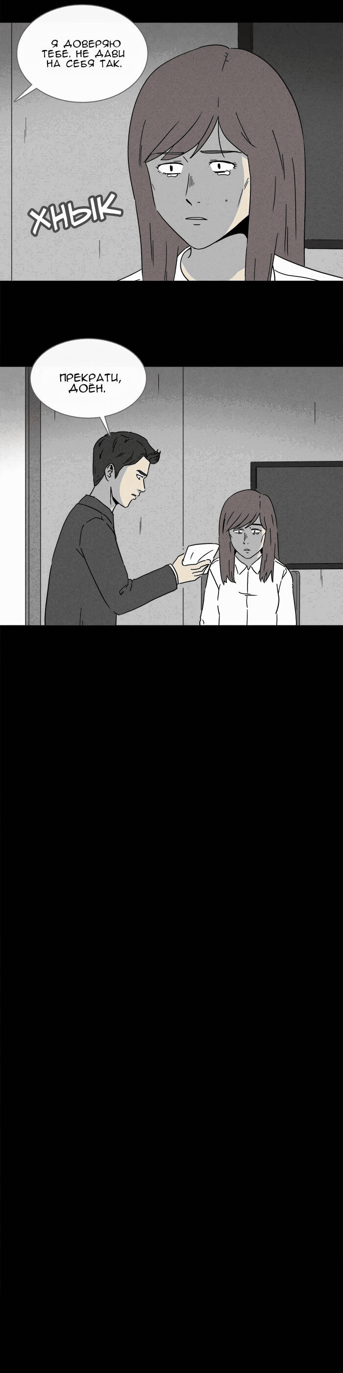 Манга Необычные истории - Глава 249 Страница 11