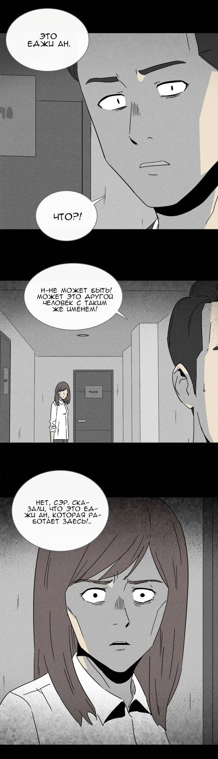 Манга Необычные истории - Глава 249 Страница 18