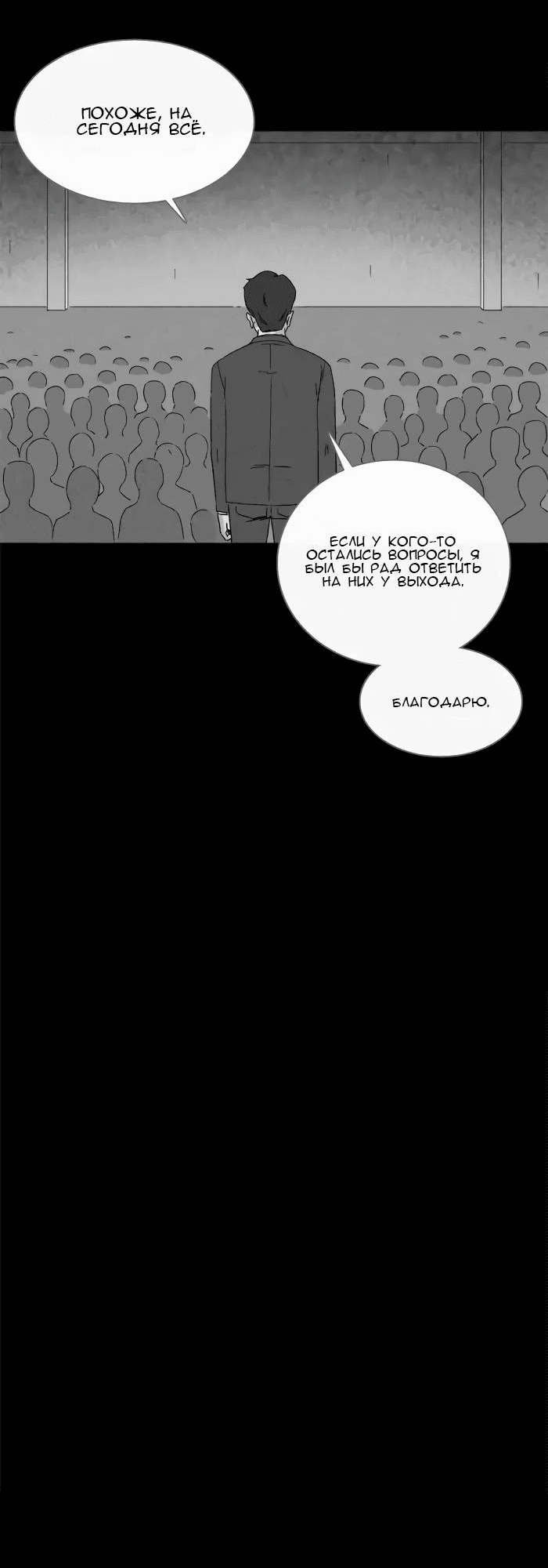 Манга Необычные истории - Глава 248 Страница 8