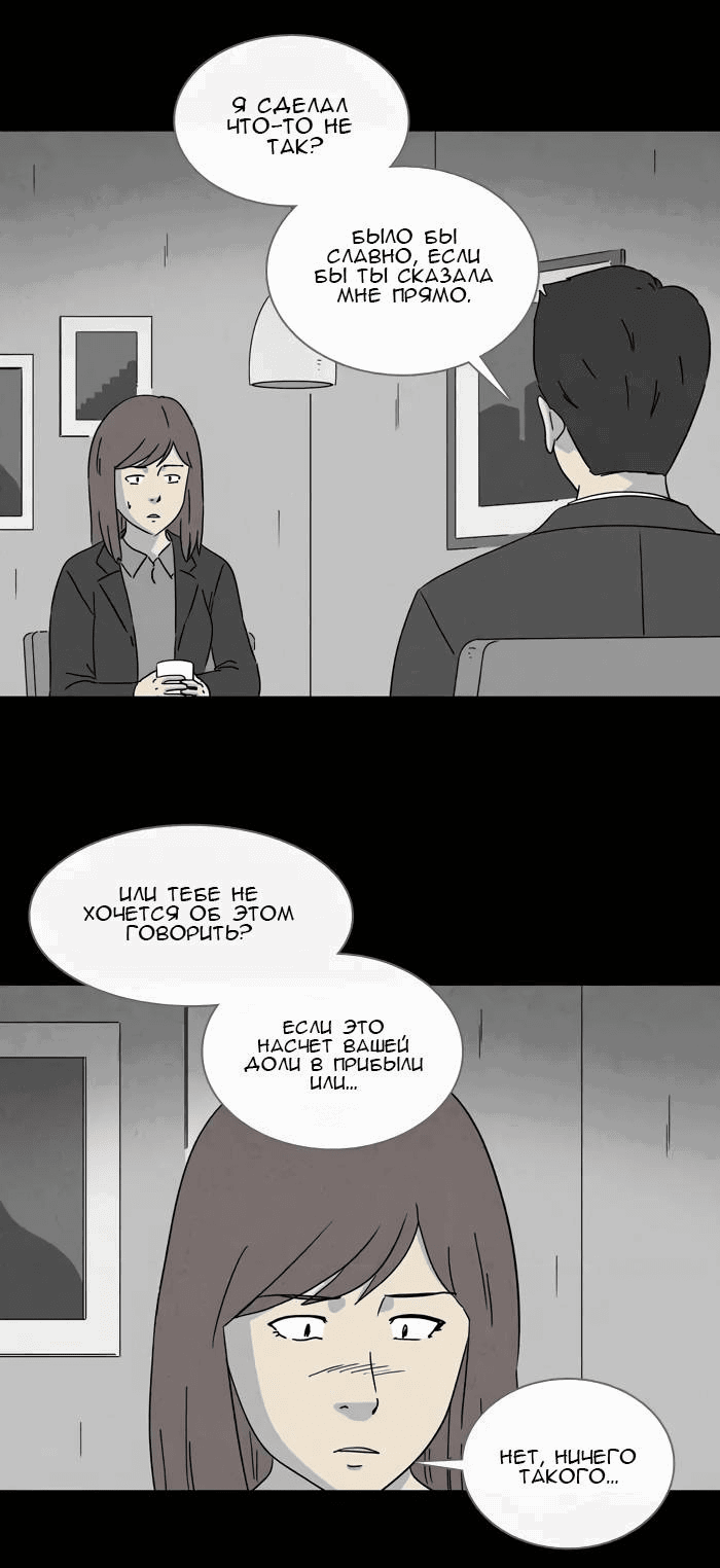 Манга Необычные истории - Глава 248 Страница 13