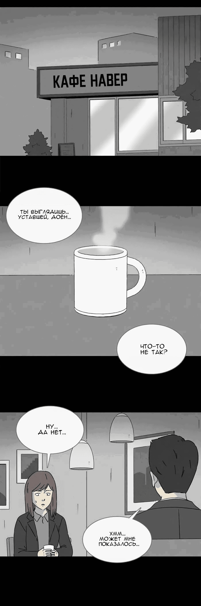 Манга Необычные истории - Глава 248 Страница 11