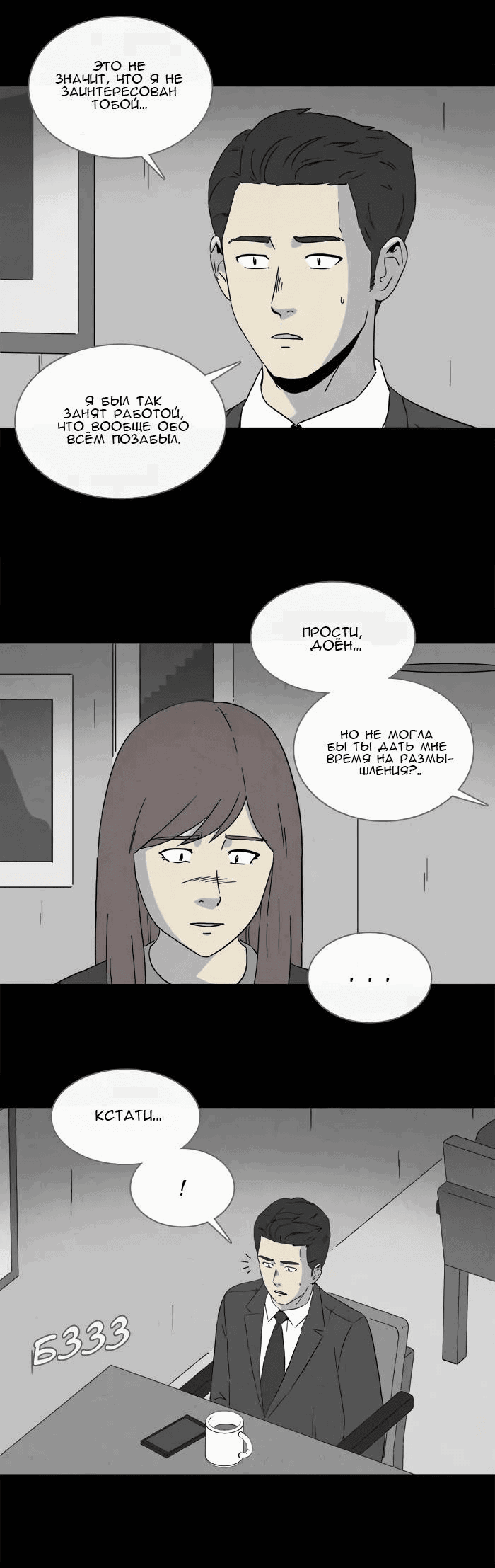 Манга Необычные истории - Глава 248 Страница 21