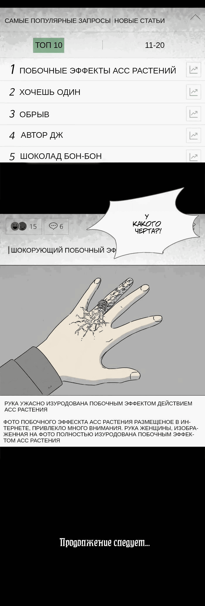 Манга Необычные истории - Глава 248 Страница 23