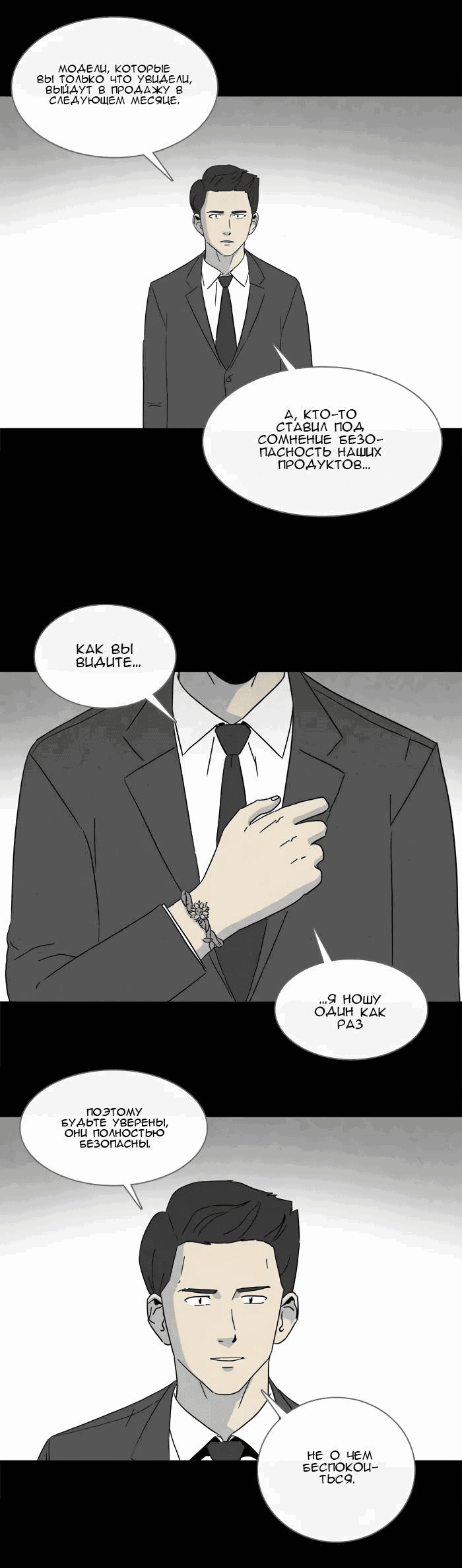 Манга Необычные истории - Глава 248 Страница 2