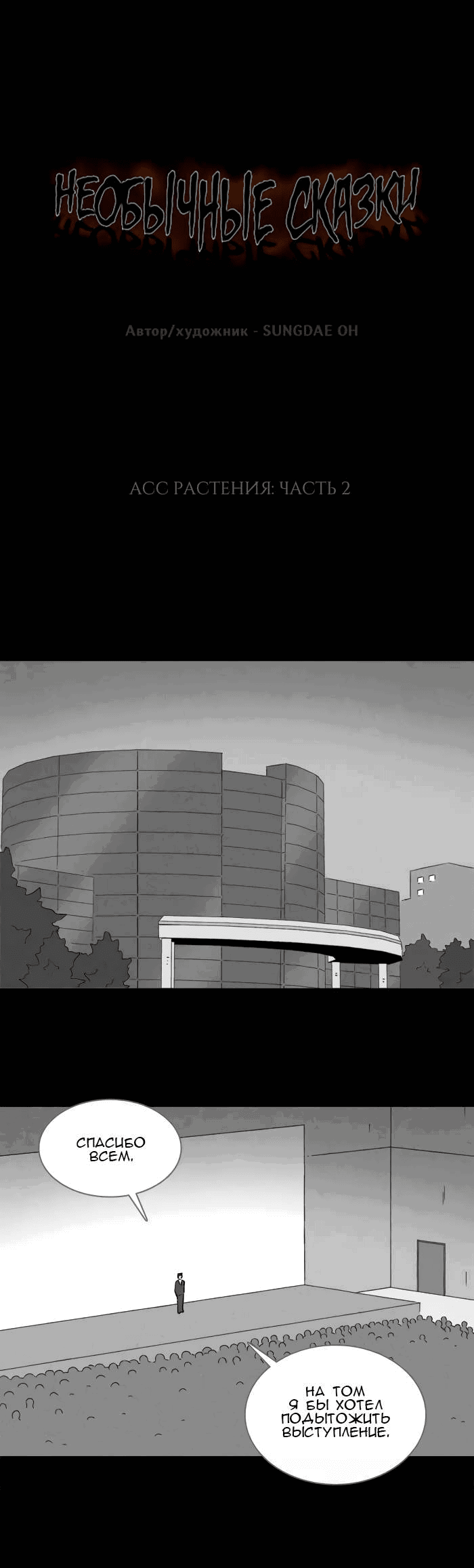 Манга Необычные истории - Глава 248 Страница 1