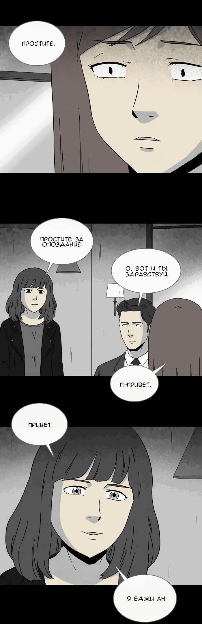 Манга Необычные истории - Глава 247 Страница 8