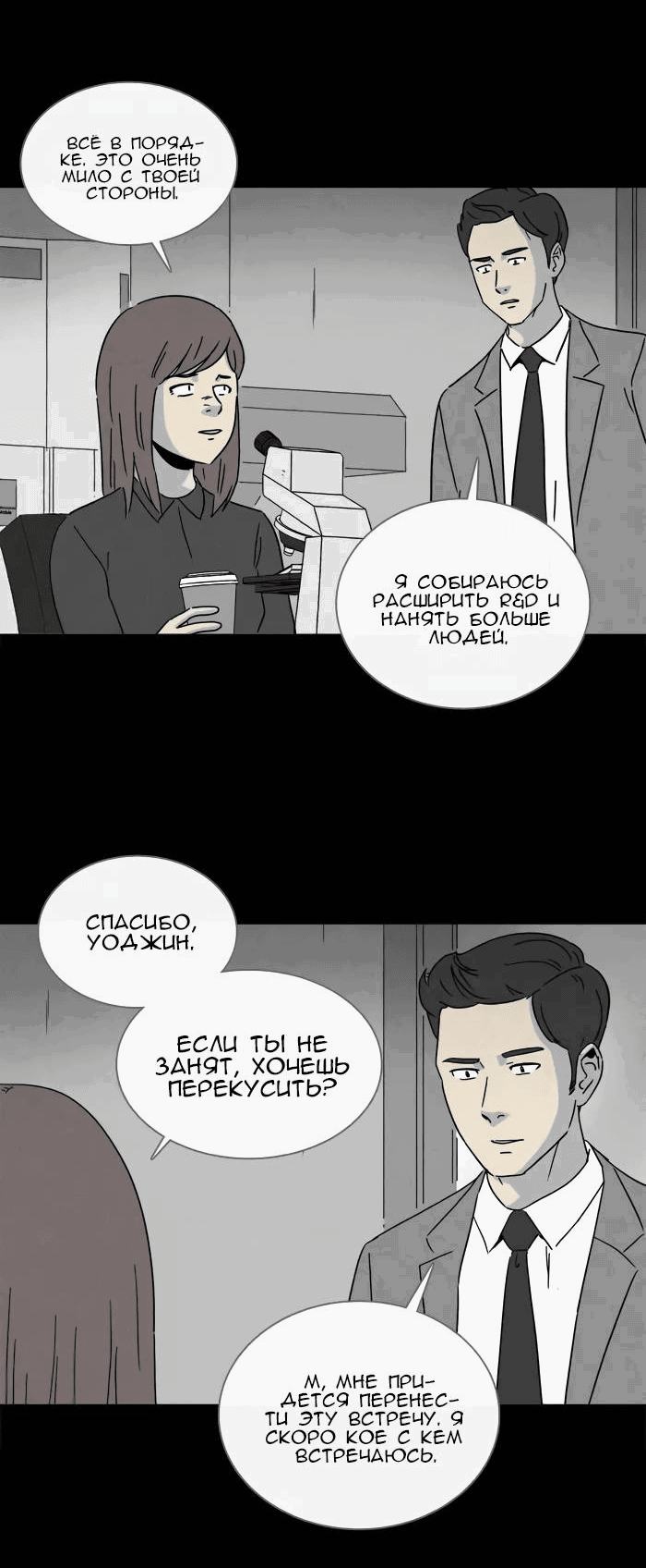 Манга Необычные истории - Глава 247 Страница 20